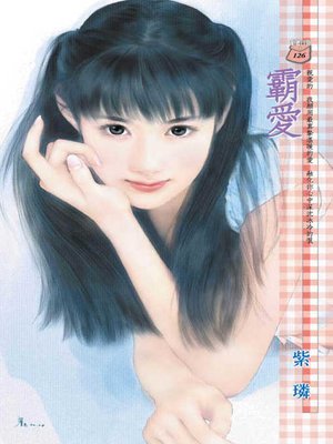 cover image of 燎原火
